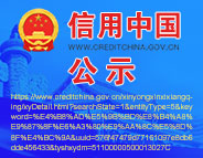 信用中国公示 中国质量检验协会统一社会信用代码：51100000500013027C