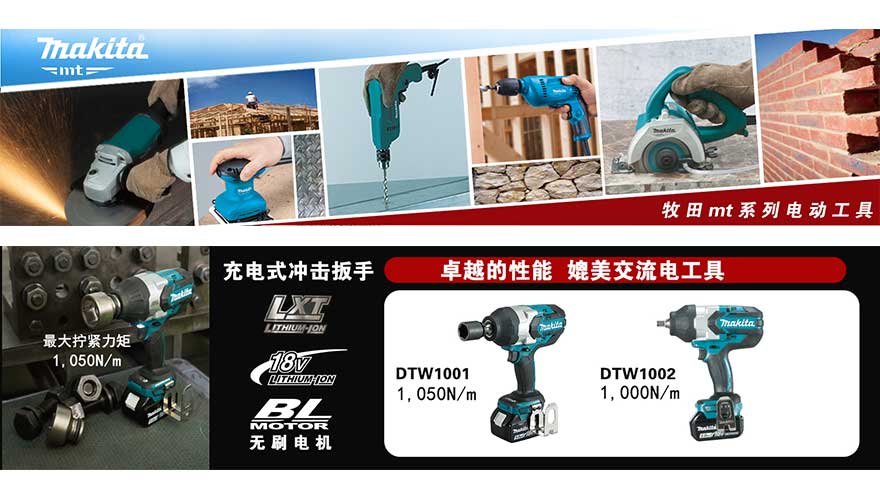 /static/active/2018315/style/makita-2.jpg