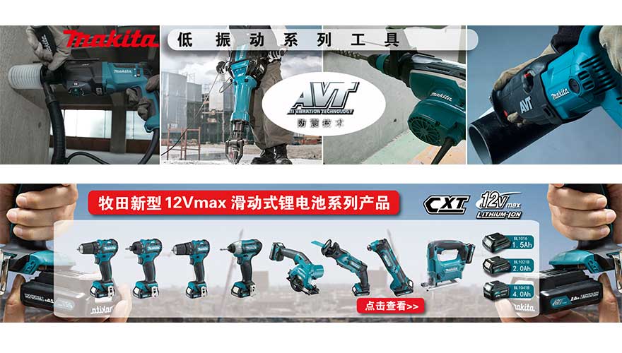 /static/active/2018315/style/makita-3.jpg