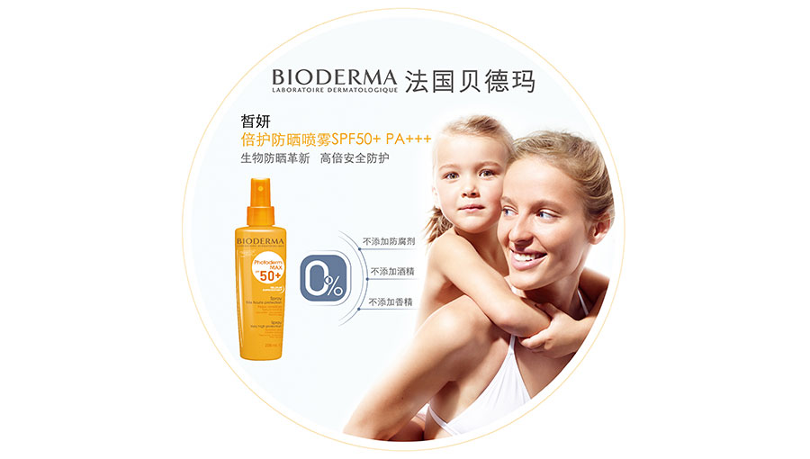 /static/active/2019315/style/bioderma-4.jpg