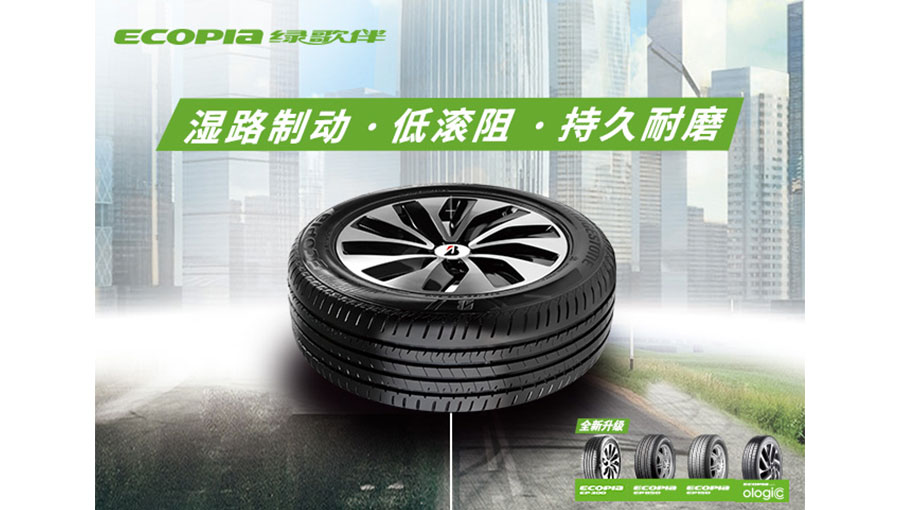 /static/active/2019315/style/bridgestone-1.jpg