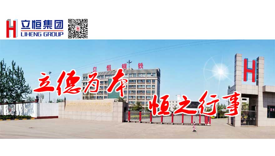 /static/active/2019315/style/lihengsteel-1.jpg