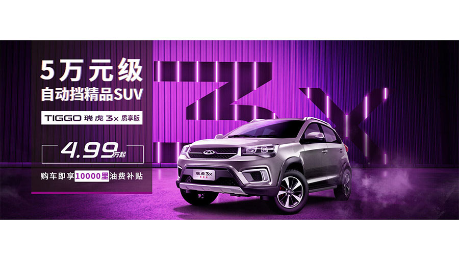 /static/active/2020315/style/chery-8.jpg