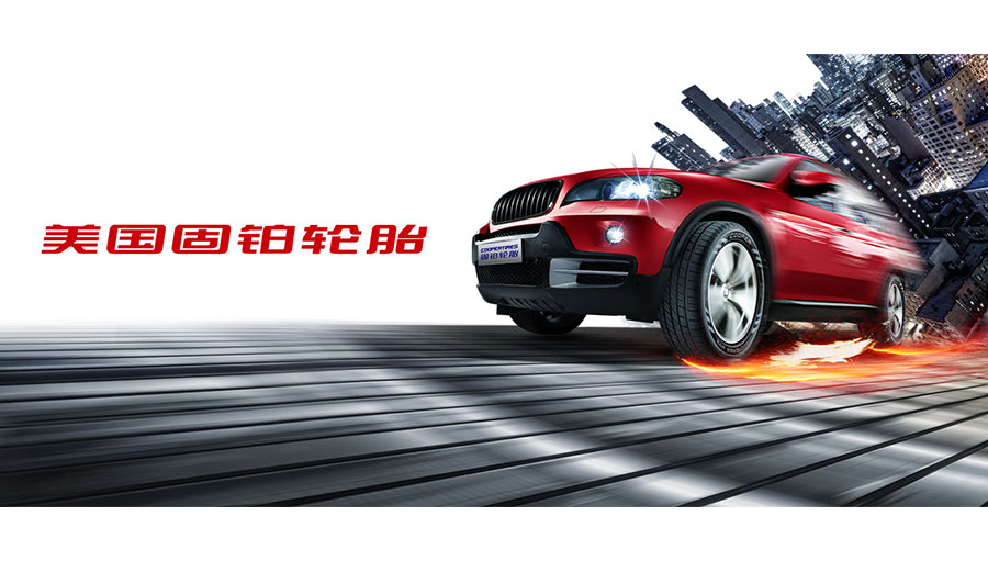 /static/active/2020315/style/coopertire-1.jpg