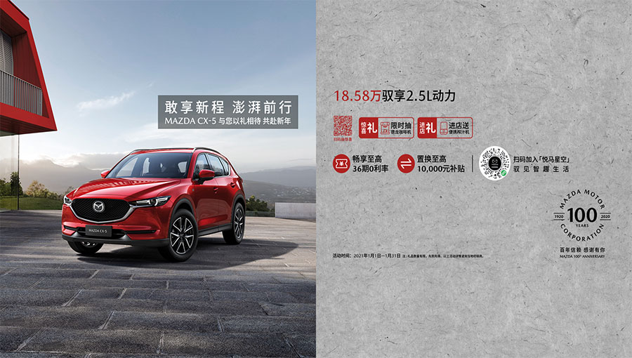 /static/active/2021315/changan-mazdaqc-5.jpg