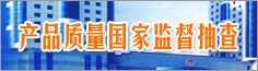 产品质量国家雷竞技新官网