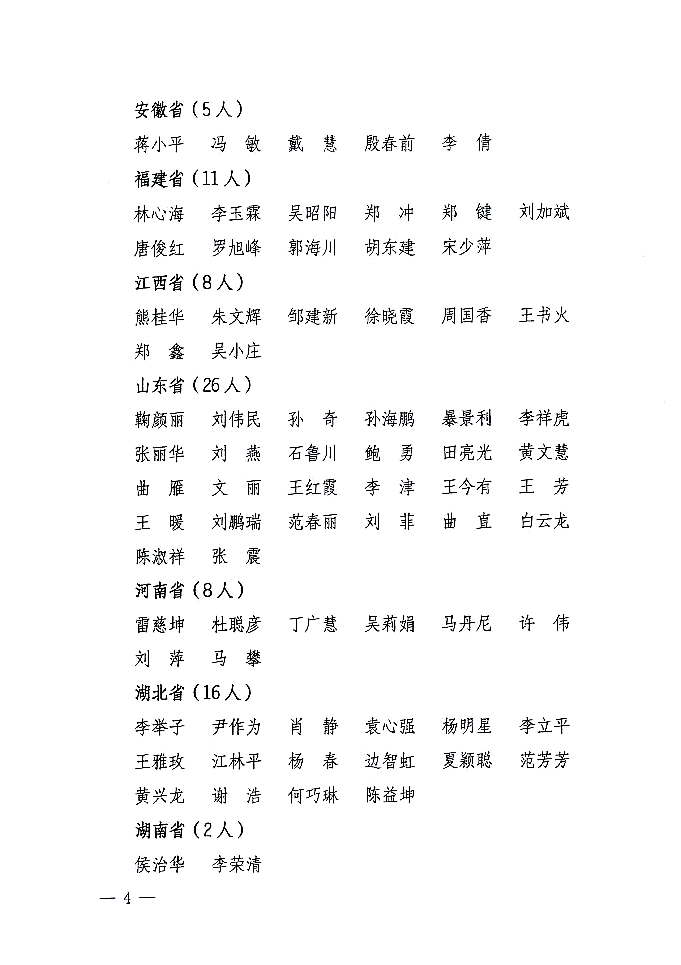 国家质量监督检验检疫总局公告《关于公布2007年度延续注册的珠宝玉石质量检验师名单的公告》