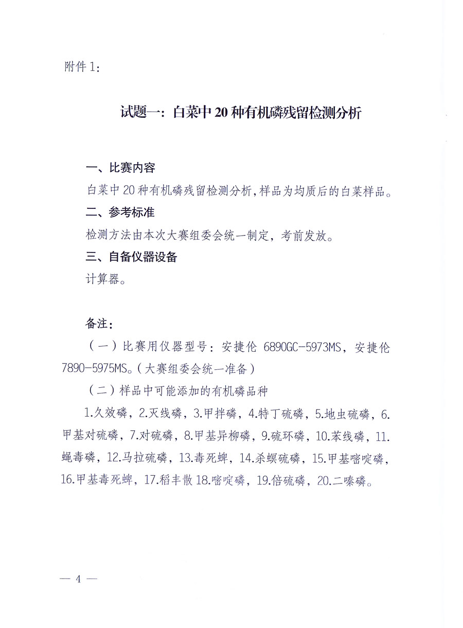 国家质量监督检验检疫总局《关于举办全国质检系统检测技能大比武决赛的通知》