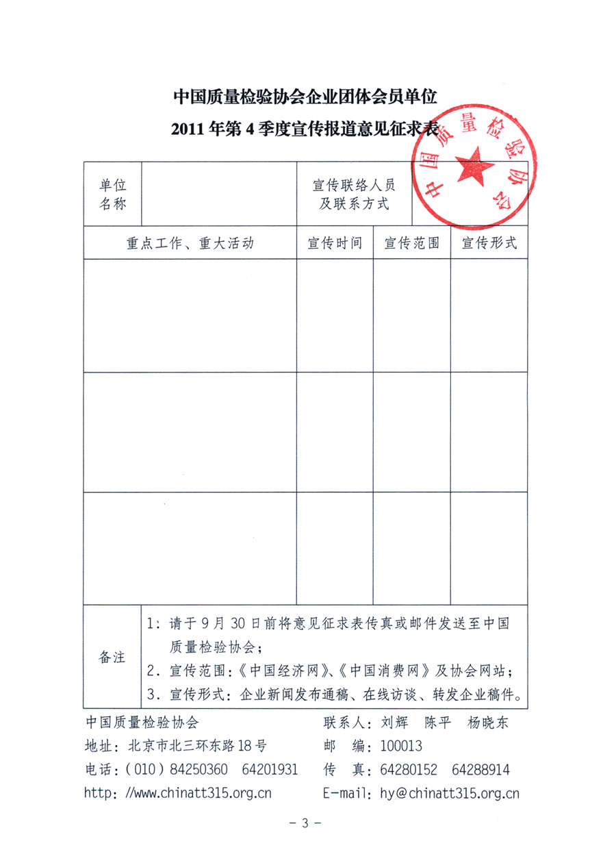 中国质量检验协会《关于征求协会企业团体会员单位宣传素材的通知》