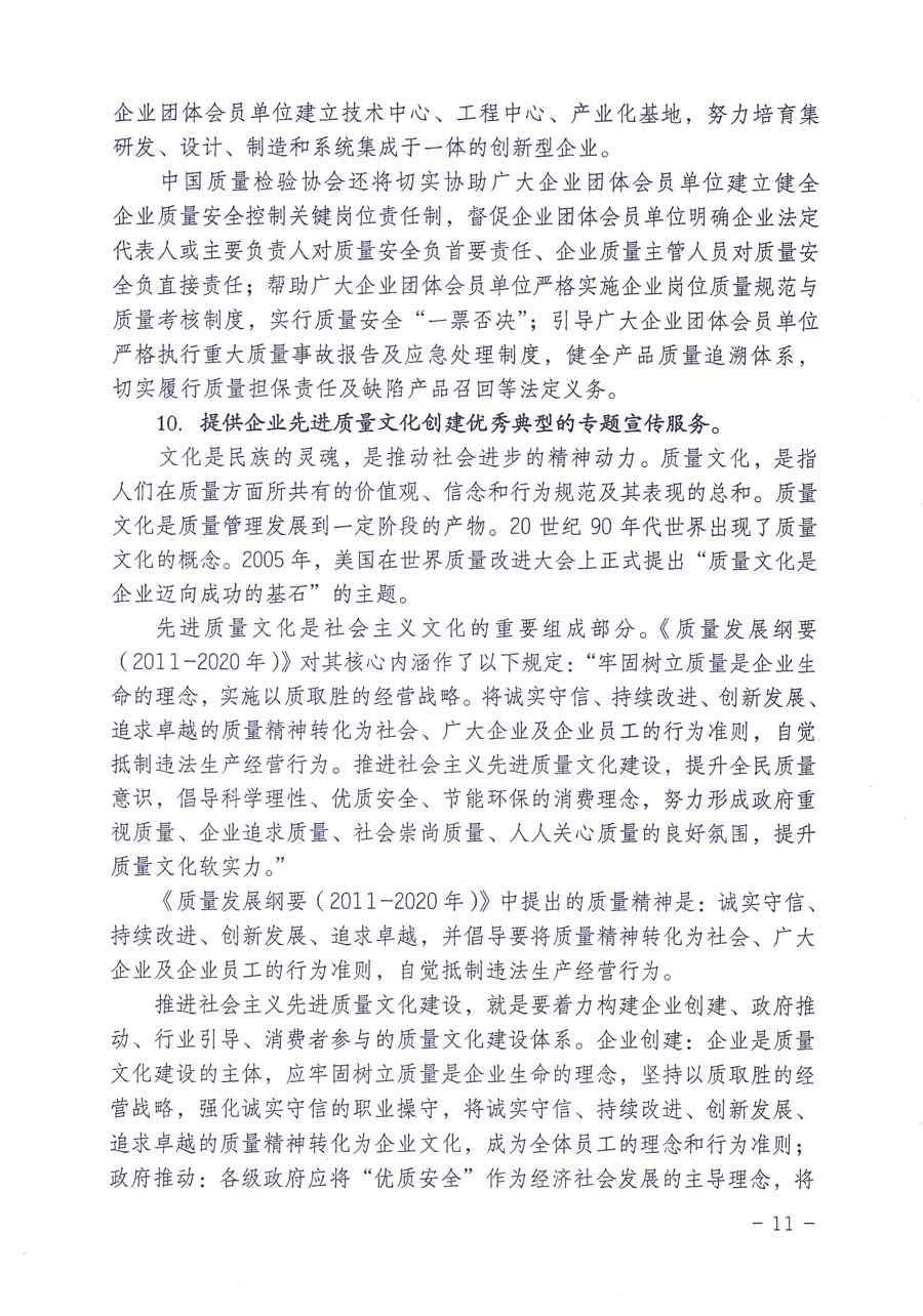 关于修正印发《中国质量检验协会企业团体会员单位服务指南》的通知