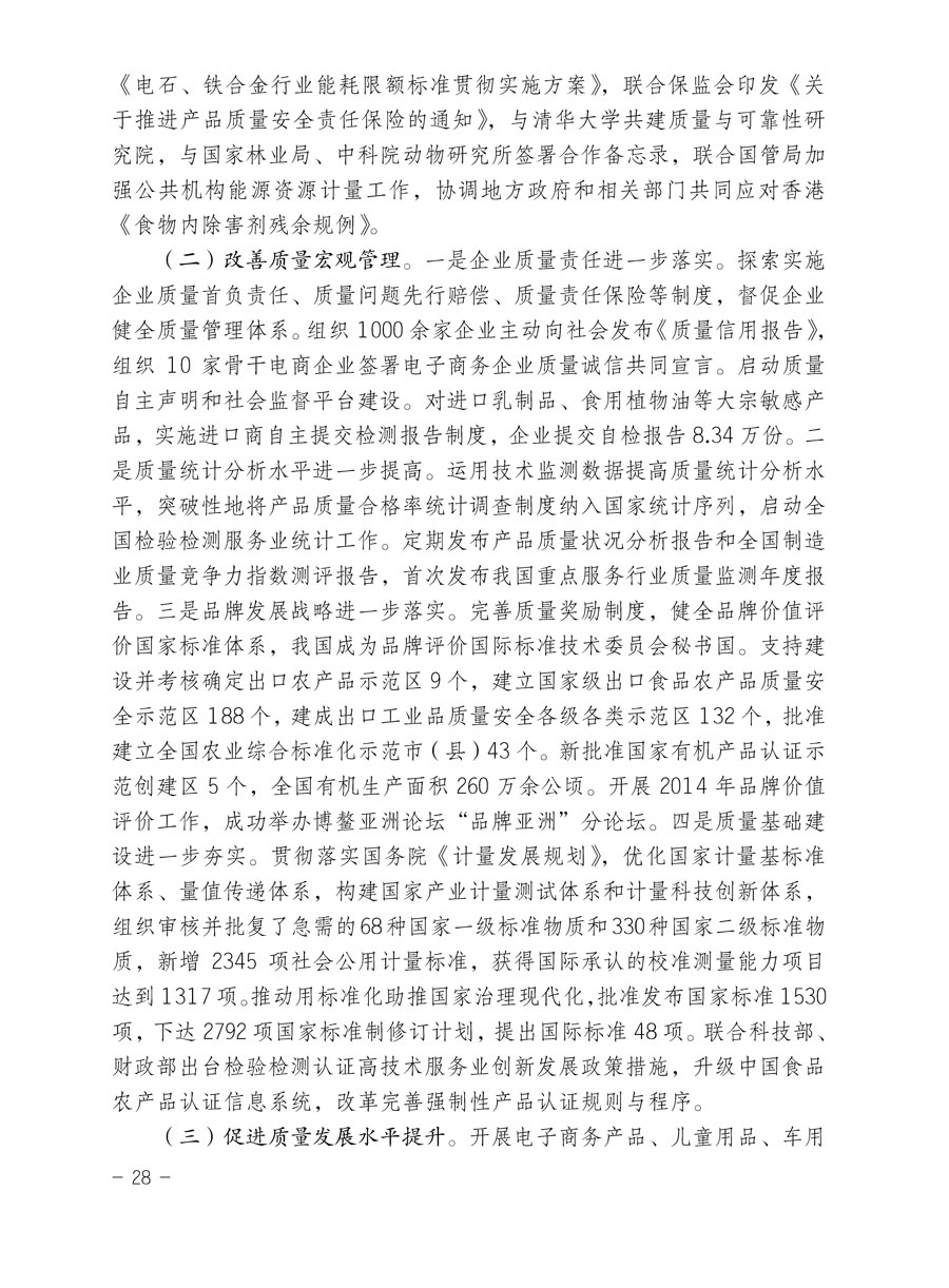 中国质量检验协会关于印发《2015年度中国质量检验协会企业团体会员服务工作要点》和《2014年度中国质量检验协会主要业务工作回顾》并转发《2014年质量监督检验检疫工作总结（摘录）》和《2015年质量监督检验检疫工作要点（摘录）》的通知