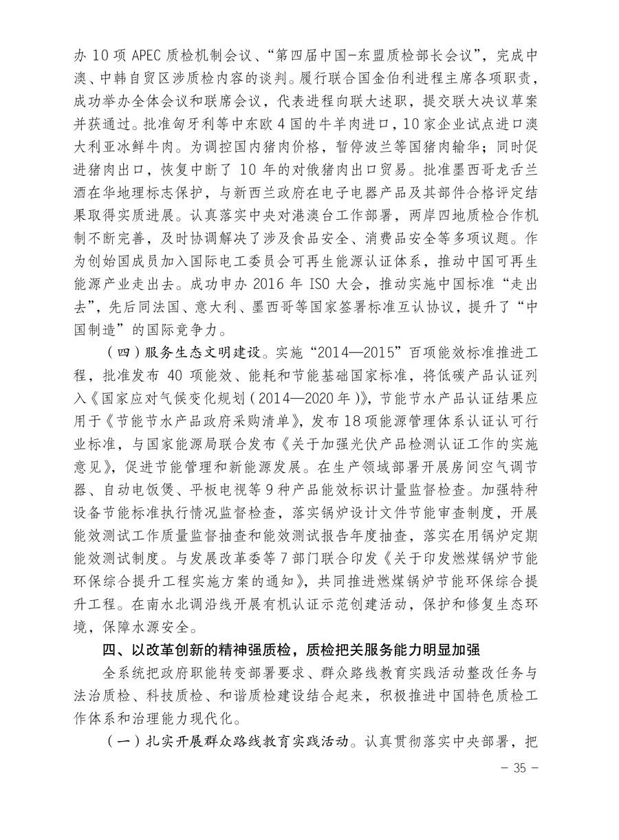 中国质量检验协会关于印发《2015年度中国质量检验协会企业团体会员服务工作要点》和《2014年度中国质量检验协会主要业务工作回顾》并转发《2014年质量监督检验检疫工作总结（摘录）》和《2015年质量监督检验检疫工作要点（摘录）》的通知