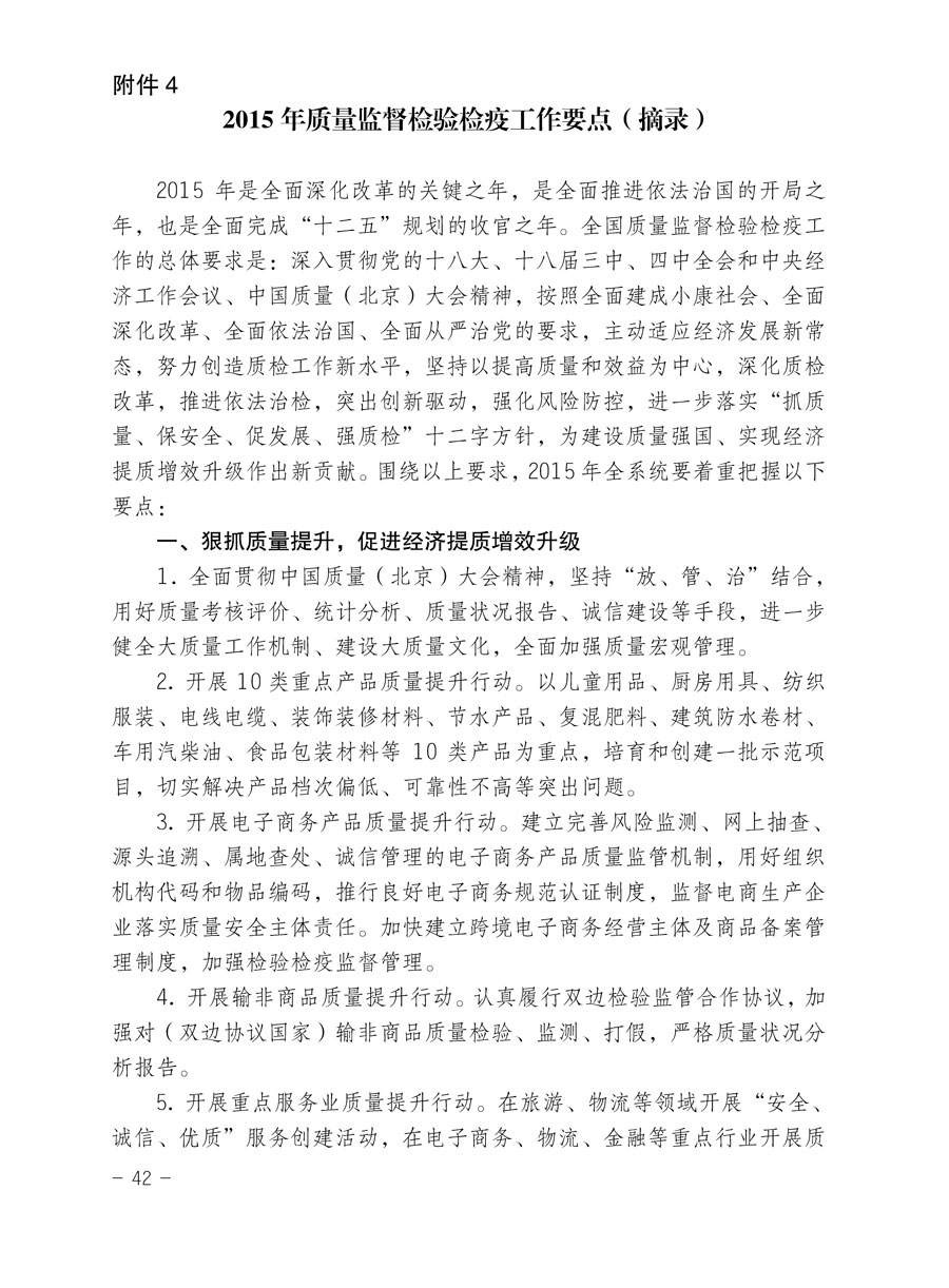 中国质量检验协会关于印发《2015年度中国质量检验协会企业团体会员服务工作要点》和《2014年度中国质量检验协会主要业务工作回顾》并转发《2014年质量监督检验检疫工作总结（摘录）》和《2015年质量监督检验检疫工作要点（摘录）》的通知