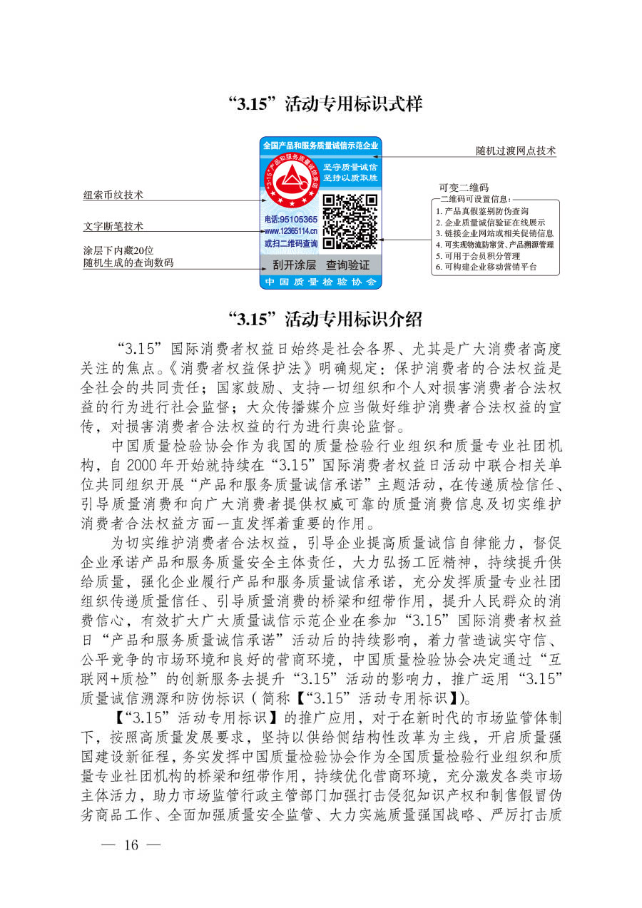 中国质量检验协会关于继续大力开展质量诚信溯源和防伪标识应用服务专项推广活动的通知（中检办发〔2018〕2号）