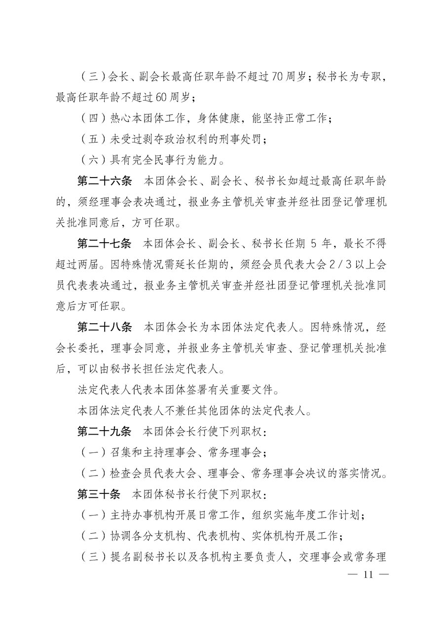 中国质量检验协会关于更名为中国质量检验研究会和章程修改征求会员意见的通知（中检办发〔2018〕65号）