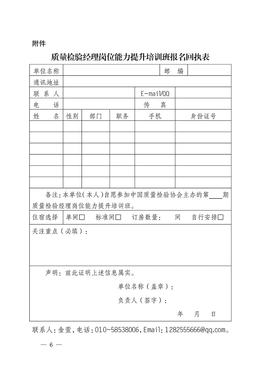 中国质量检验协会关于开展质量检验经理岗位能力提升培训的通知(中检办发〔2022〕152号)