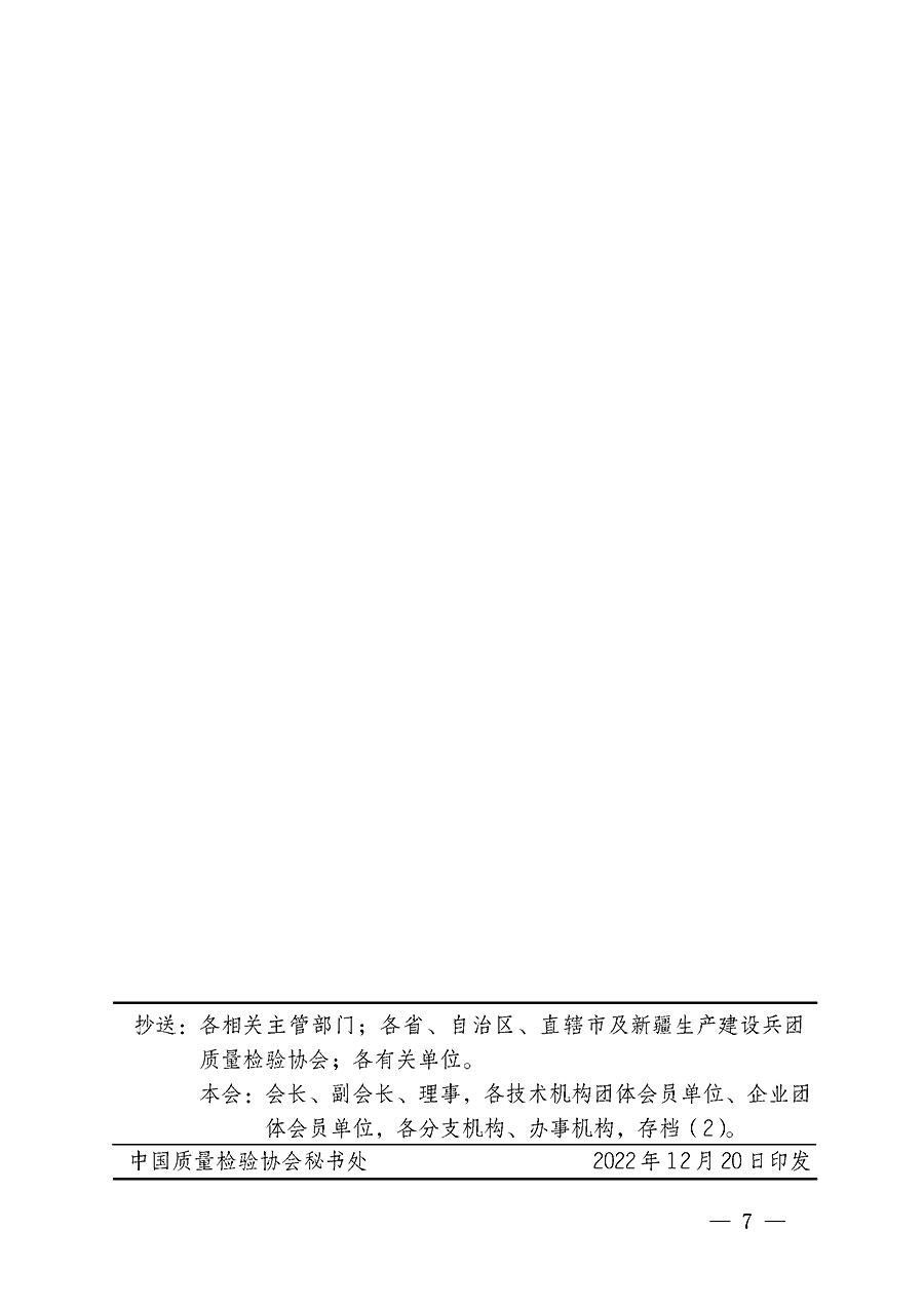 中国质量检验协会关于开展质量检验经理岗位能力提升培训的通知(中检办发〔2022〕234号)