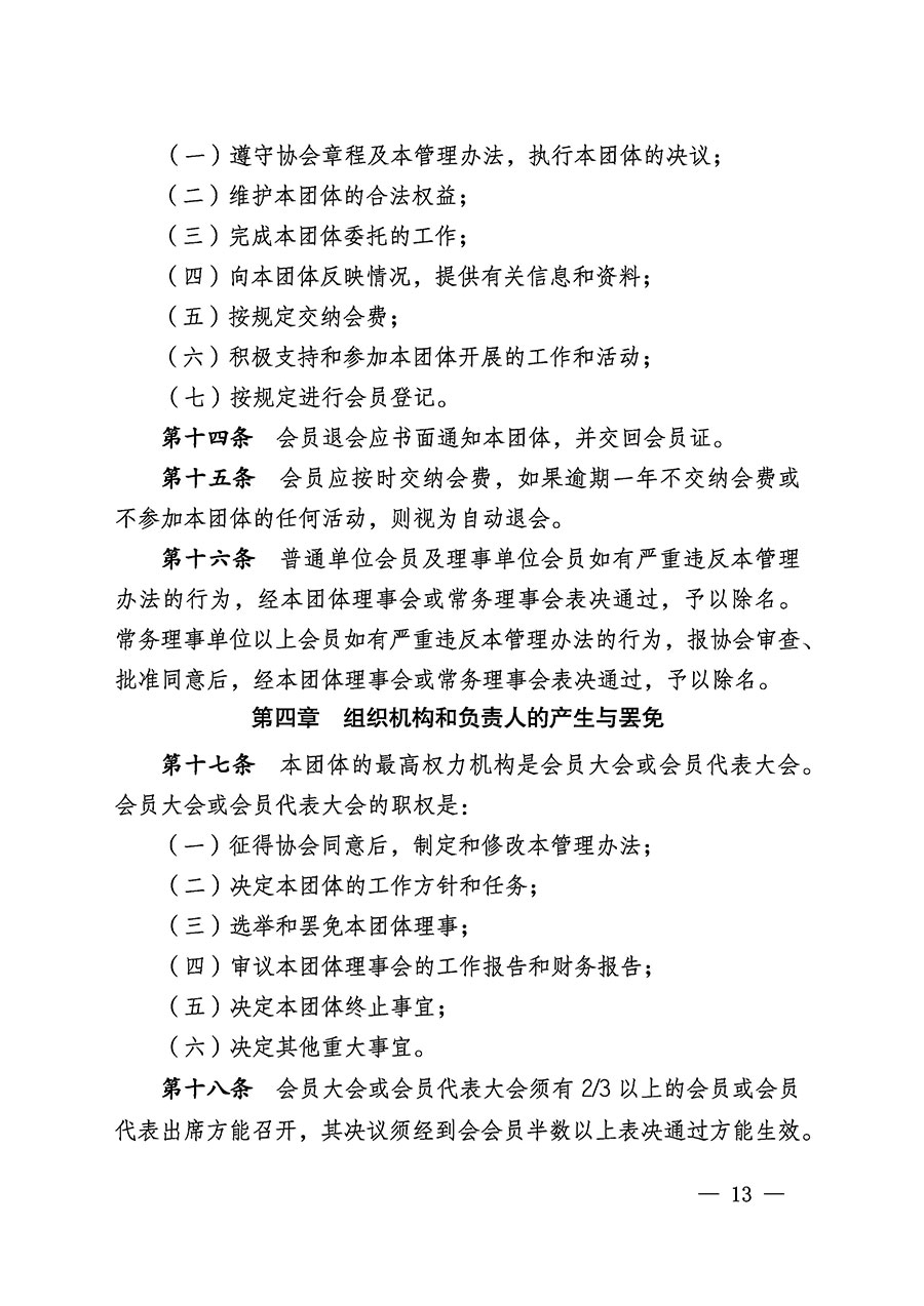 中国质量检验协会关于医学工程专业委员会成立大会暨第一次会员代表大会和第一届理事会相关表决结果的公告(中检办发〔2022〕29号)