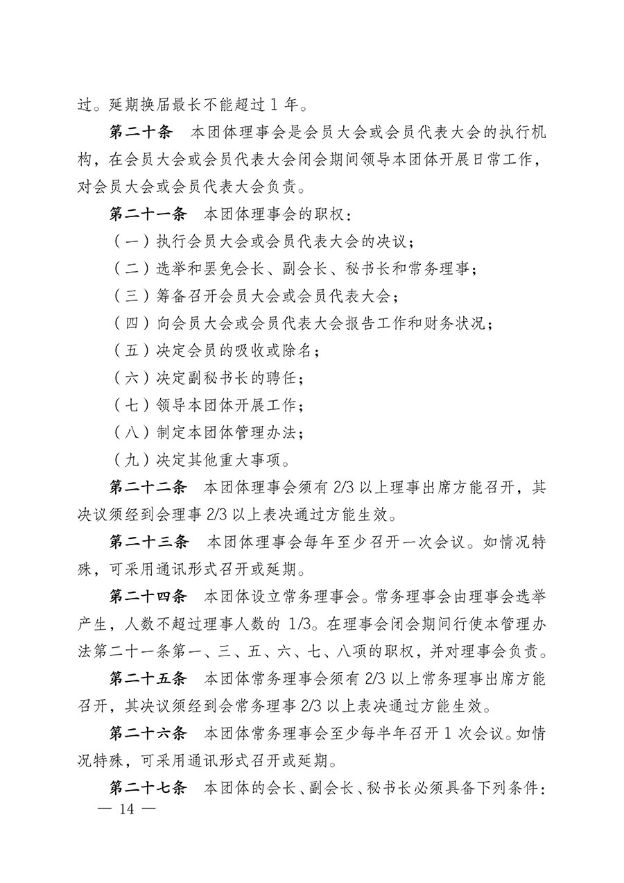 中国质量检验协会关于人居环境质量专业委员会成立大会暨第一次会员代表大会和第一届理事会相关表决结果的公告(中检办发〔2022〕66号)