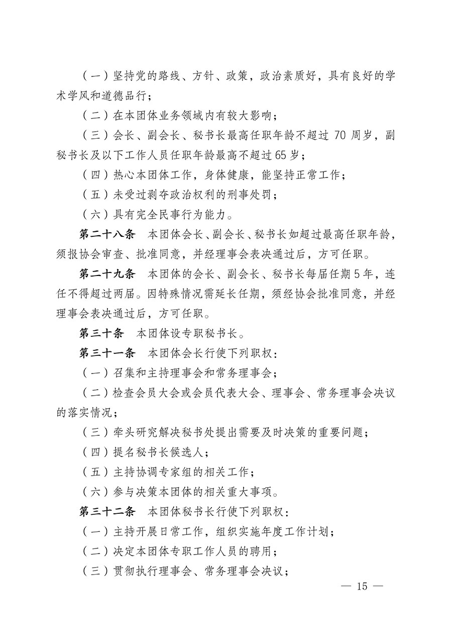 中国质量检验协会关于人居环境质量专业委员会成立大会暨第一次会员代表大会和第一届理事会相关表决结果的公告(中检办发〔2022〕66号)