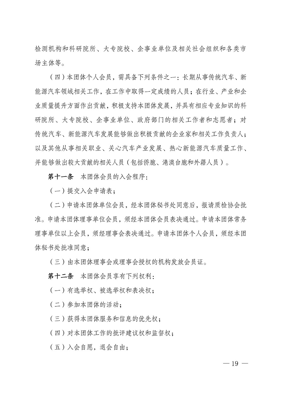 中国质量检验协会关于汽车分会成立大会暨第一次会员代表大会和第一届理事会相关表决结果的公告(中检办发〔2023〕93号)