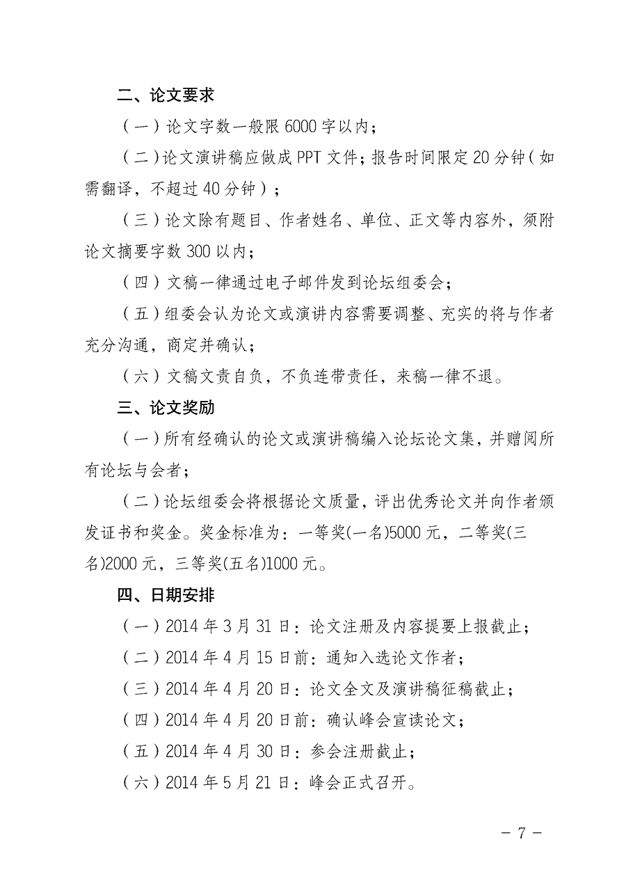 中国质量检验协会《关于举办2014中国检验检测机构行业峰会暨2014中国国际质量检验检测与测量测试展览会 的通知》