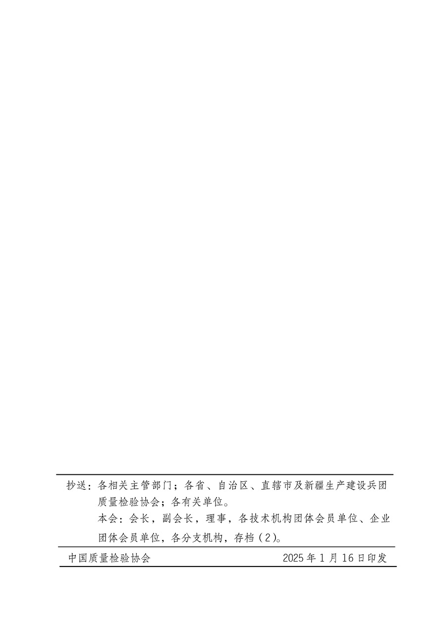 中国质量检验协会关于组织开展全国质量检验稳定合格产品（2022-2025年度）调查汇总和质量信誉承诺公告宣传工作的通知(中检办发〔2025〕6号)