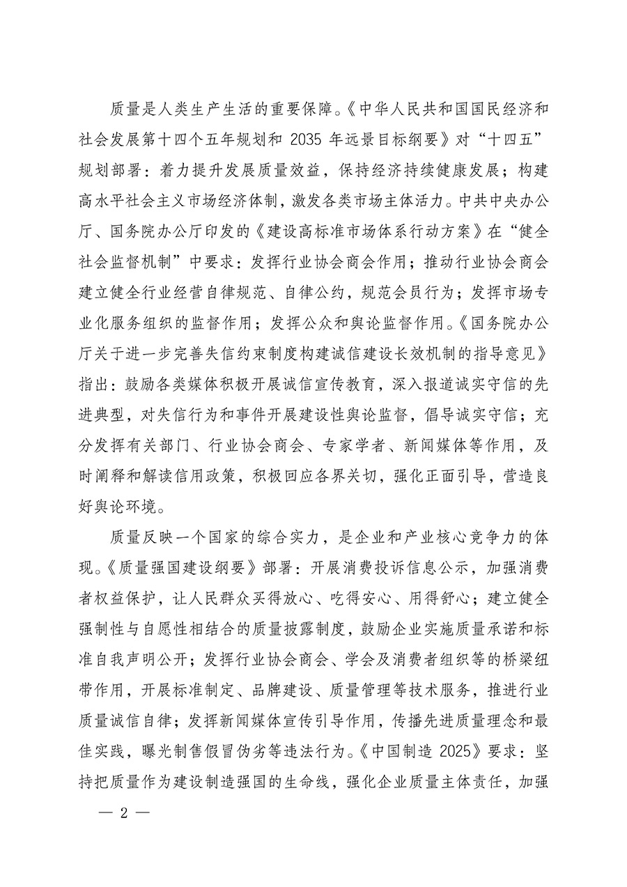 中国质量检验协会关于组织开展全国质量检验稳定合格产品（2022-2025年度）调查汇总和质量信誉承诺公告宣传工作的通知(中检办发〔2025〕6号)