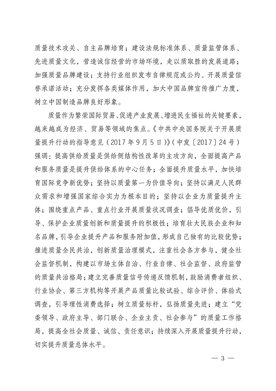 中国质量检验协会关于组织开展全国质量检验稳定合格产品（2022-2025年度）调查汇总和质量信誉承诺公告宣传工作的通知(中检办发〔2025〕6号)