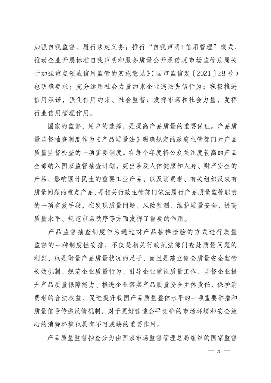中国质量检验协会关于组织开展全国质量检验稳定合格产品（2022-2025年度）调查汇总和质量信誉承诺公告宣传工作的通知(中检办发〔2025〕6号)