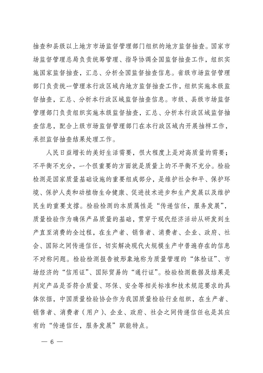 中国质量检验协会关于组织开展全国质量检验稳定合格产品（2022-2025年度）调查汇总和质量信誉承诺公告宣传工作的通知(中检办发〔2025〕6号)