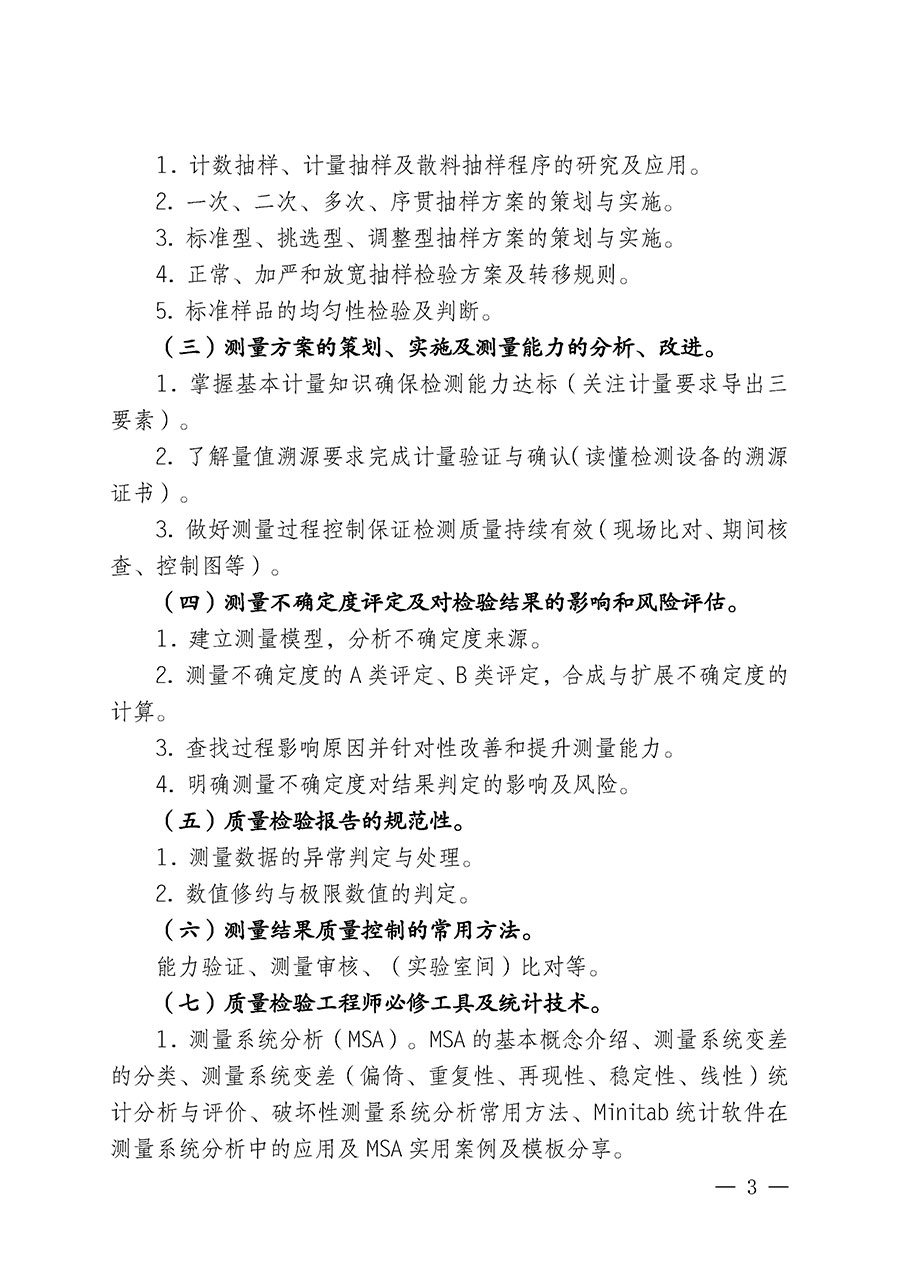中国质量检验协会关于开展质量检验人员岗位能力提升培训班的通知(中检办发〔2025〕88号)