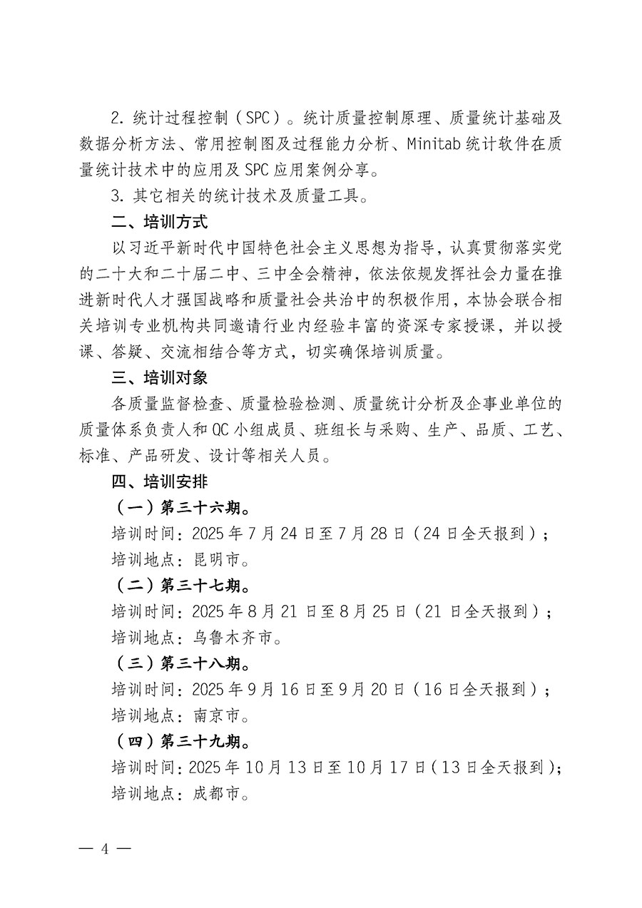 中国质量检验协会关于开展质量检验人员岗位能力提升培训班的通知(中检办发〔2025〕88号)