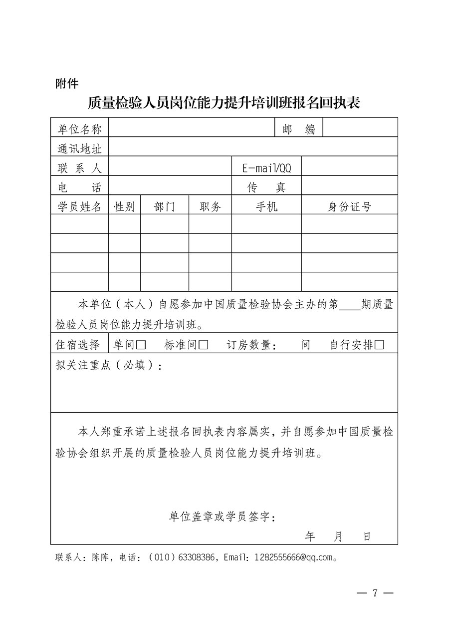 中国质量检验协会关于开展质量检验人员岗位能力提升培训班的通知(中检办发〔2025〕88号)