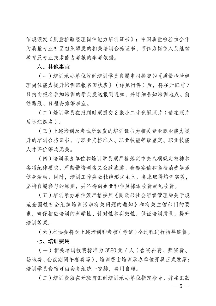 中国质量检验协会关于开展质量检验经理岗位能力提升培训班的通知(中检办发〔2025〕89号)