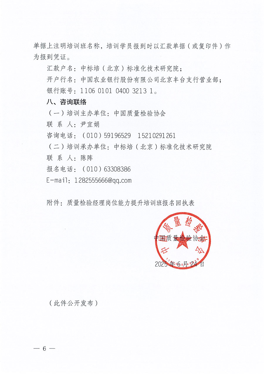 中国质量检验协会关于开展质量检验经理岗位能力提升培训班的通知(中检办发〔2025〕89号)