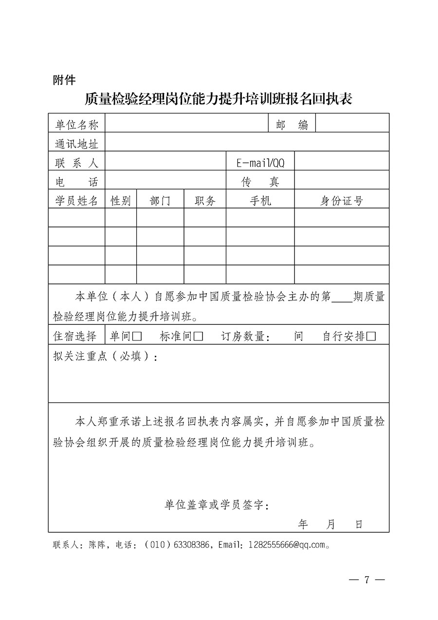 中国质量检验协会关于开展质量检验经理岗位能力提升培训班的通知(中检办发〔2025〕89号)