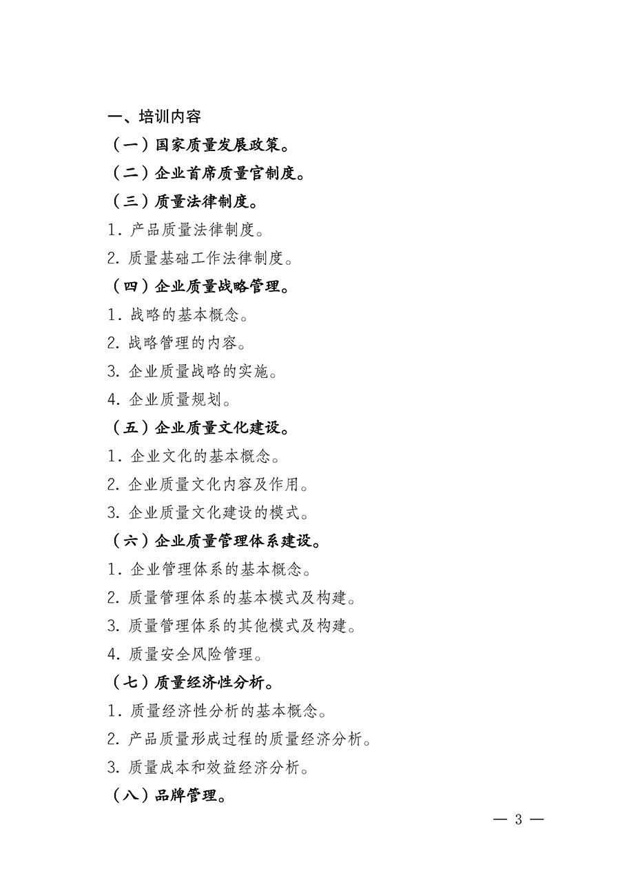 中国质量检验协会关于开展首席质量官岗位能力提升培训班的通知(中检办发〔2025〕90号)