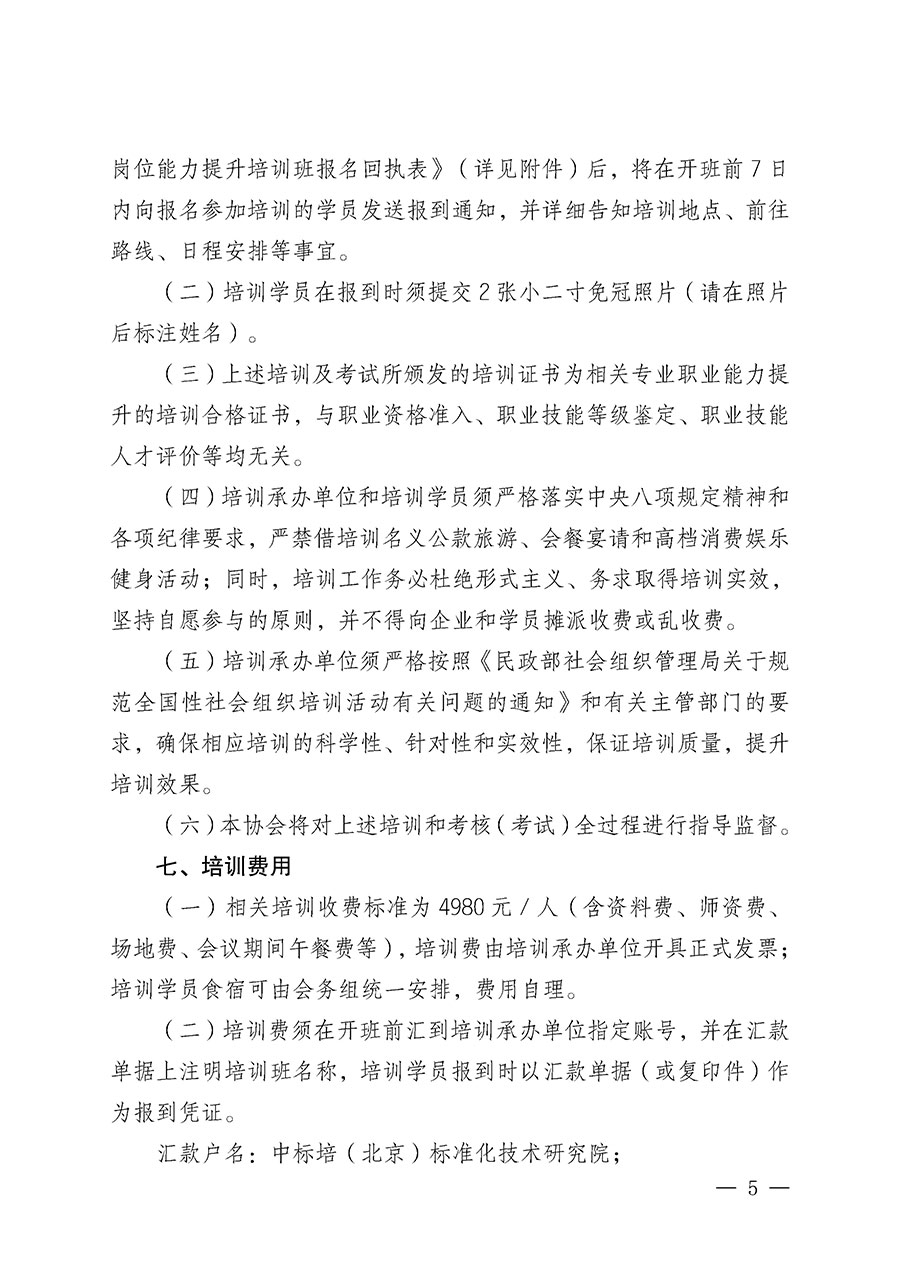 中国质量检验协会关于开展首席质量官岗位能力提升培训班的通知(中检办发〔2025〕90号)