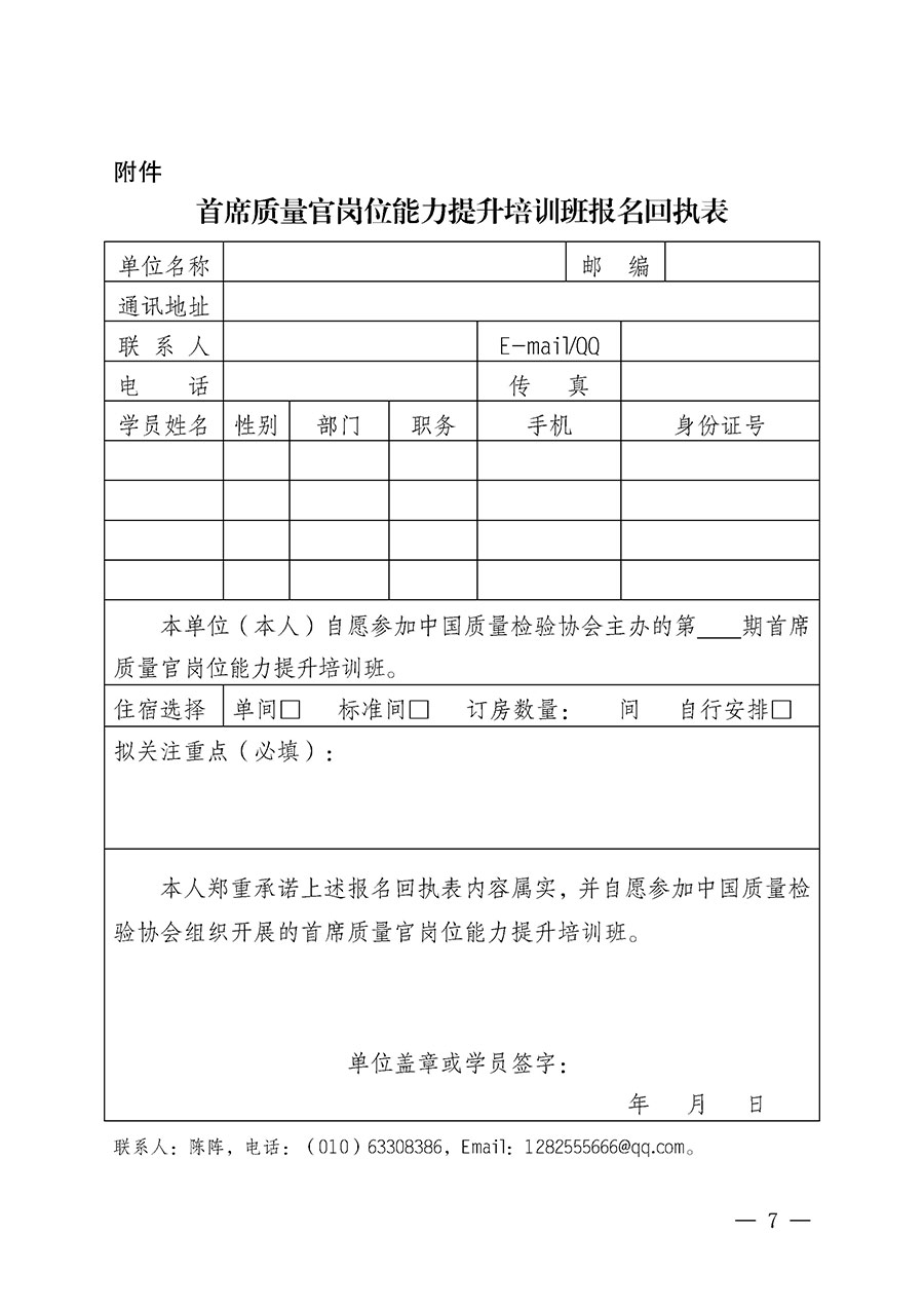 中国质量检验协会关于开展首席质量官岗位能力提升培训班的通知(中检办发〔2025〕90号)
