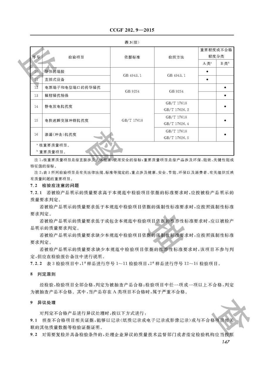 集成电路（IC）卡读写机产品质量雷竞技新官网实施规范