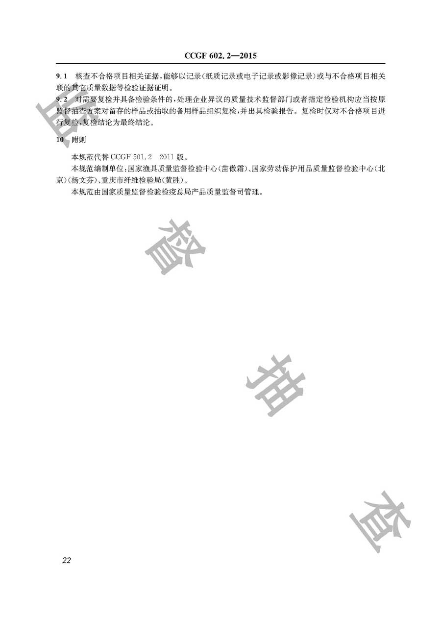 安全网产品质量雷竞技新官网实施规范