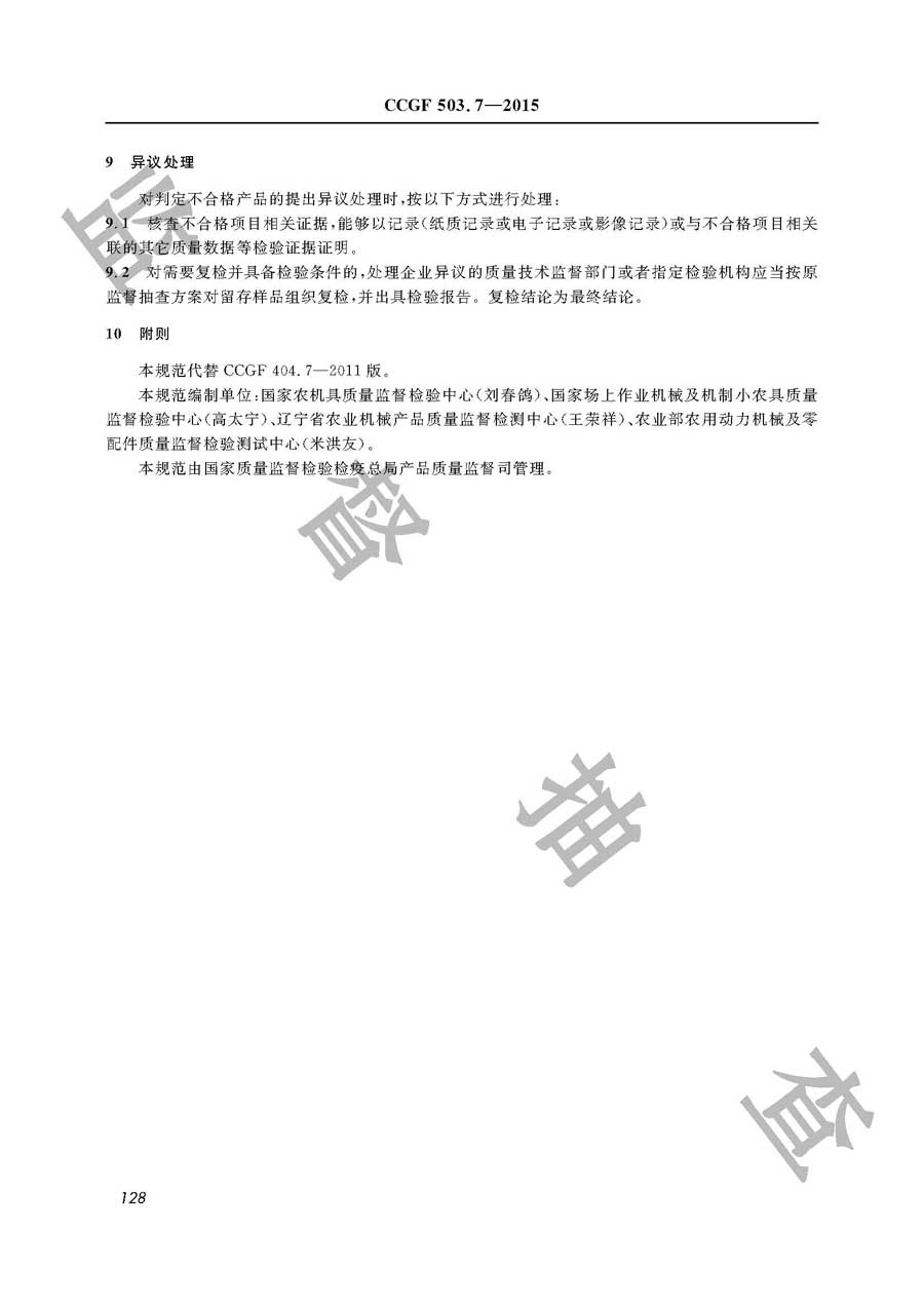 播种机产品质量雷竞技新官网实施规范