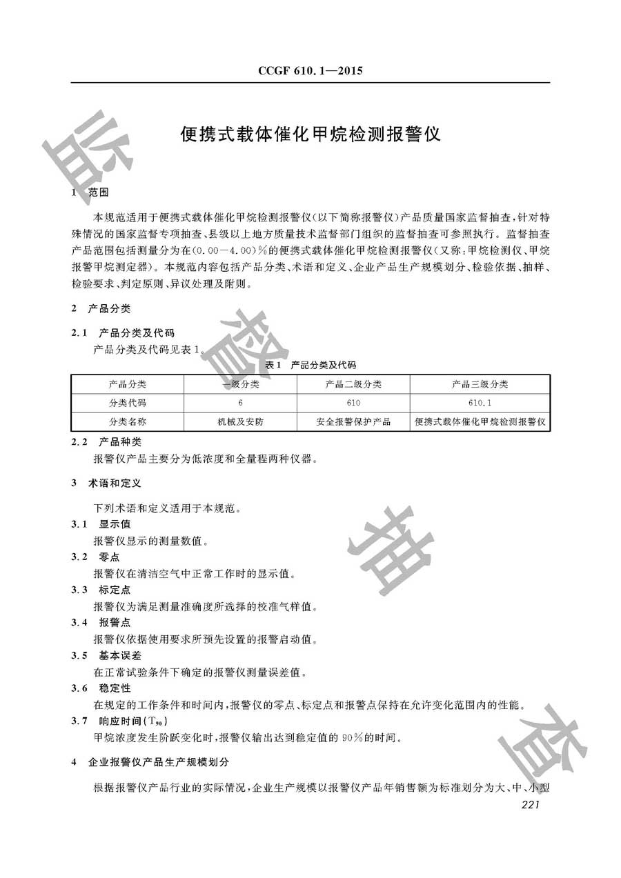 便携式载体催化甲烷检测报警仪产品质量雷竞技新官网实施规范