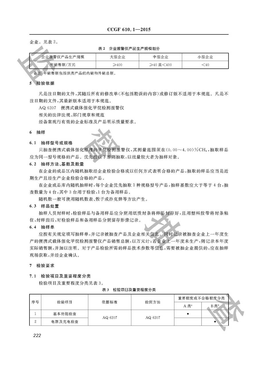 便携式载体催化甲烷检测报警仪产品质量雷竞技新官网实施规范