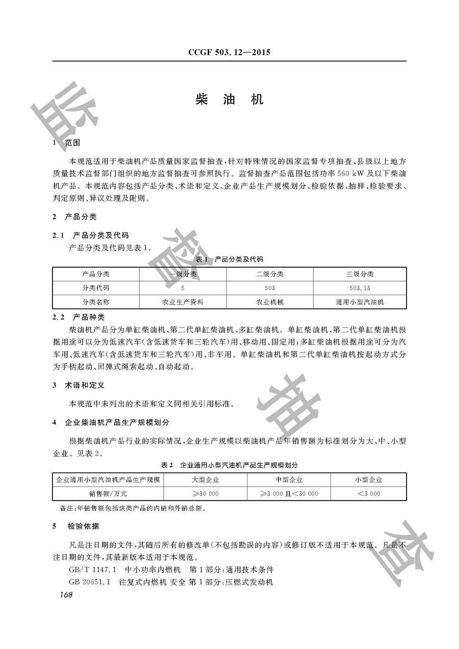 柴油机产品质量雷竞技新官网实施规范