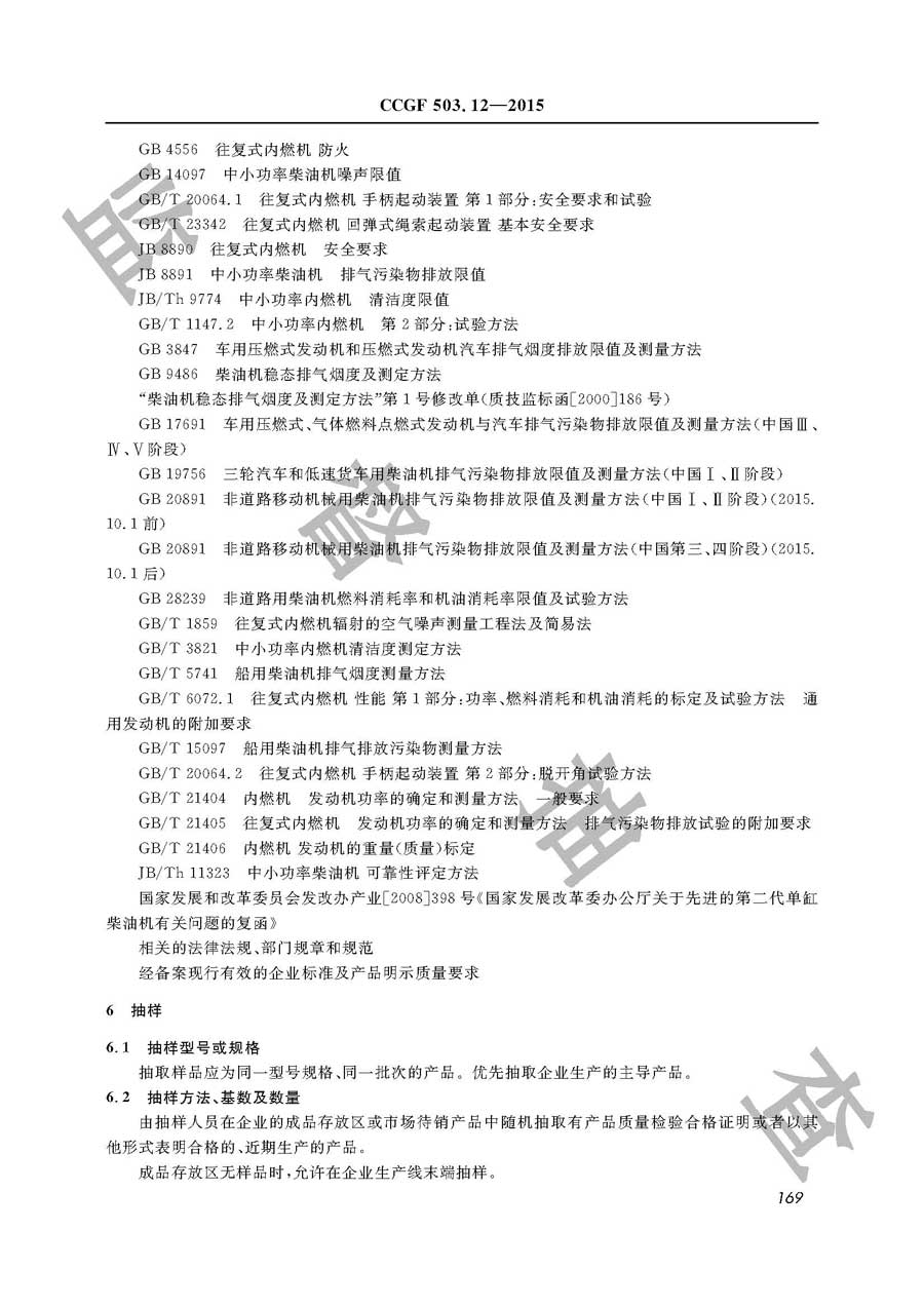 柴油机产品质量雷竞技新官网实施规范