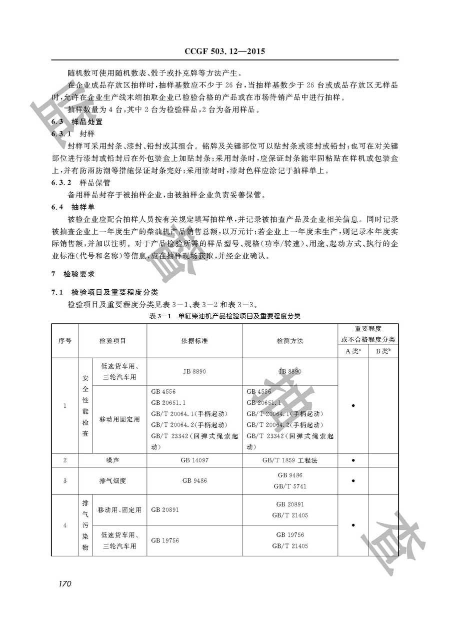 柴油机产品质量雷竞技新官网实施规范