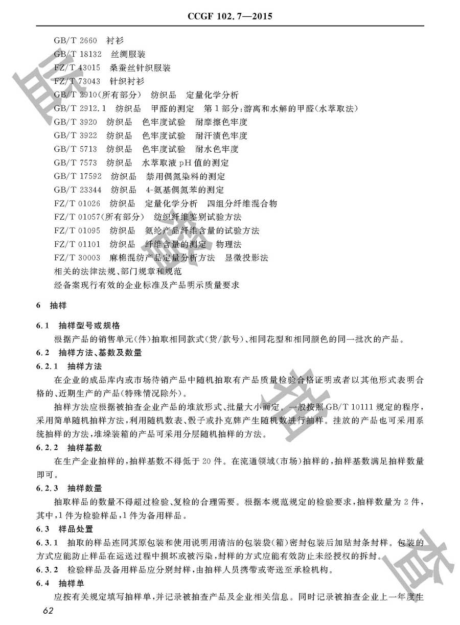 衬衫产品质量雷竞技新官网实施规范