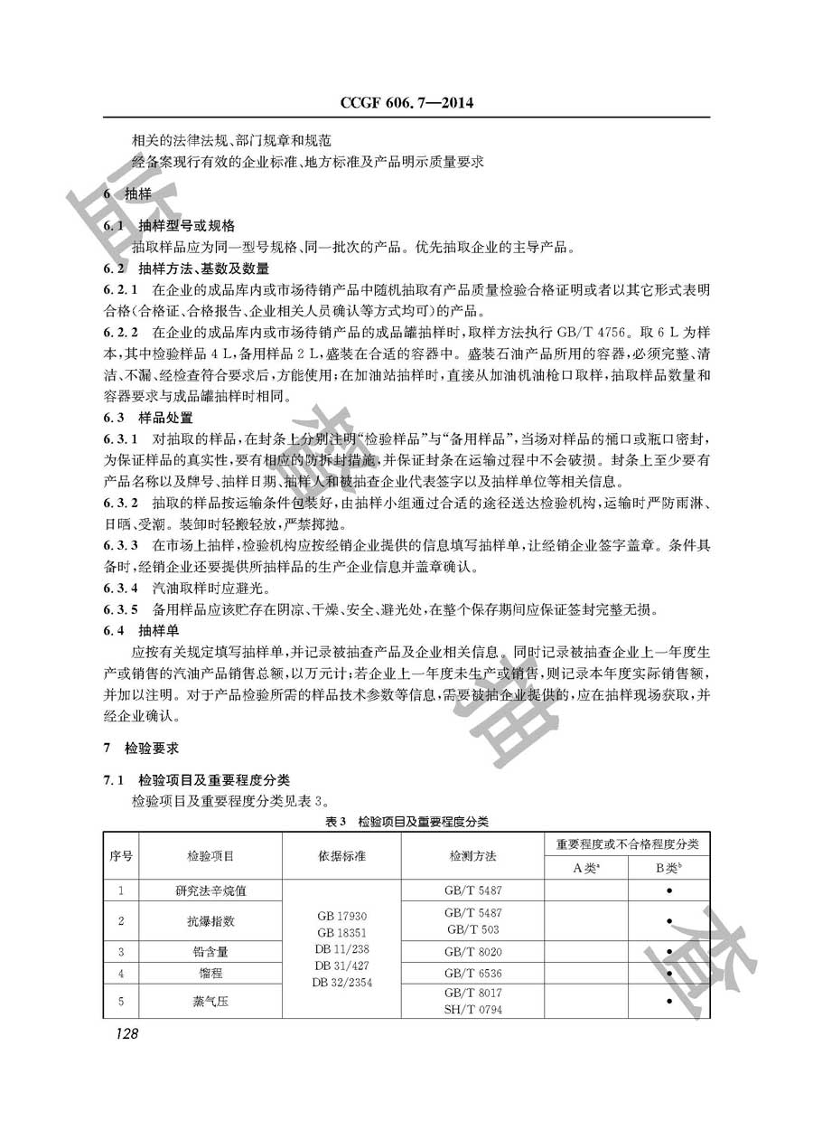 车用汽油产品质量雷竞技新官网实施规范